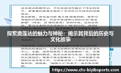 探索奥蓬达的魅力与神秘：揭示其背后的历史与文化故事